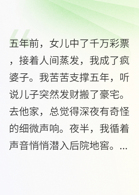 地窖囚女：我用痴呆撕碎畜生儿子的伪装