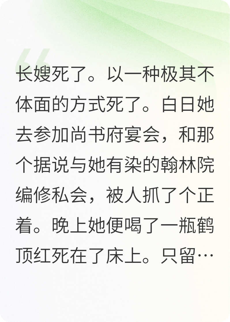 长嫂死得蹊跷