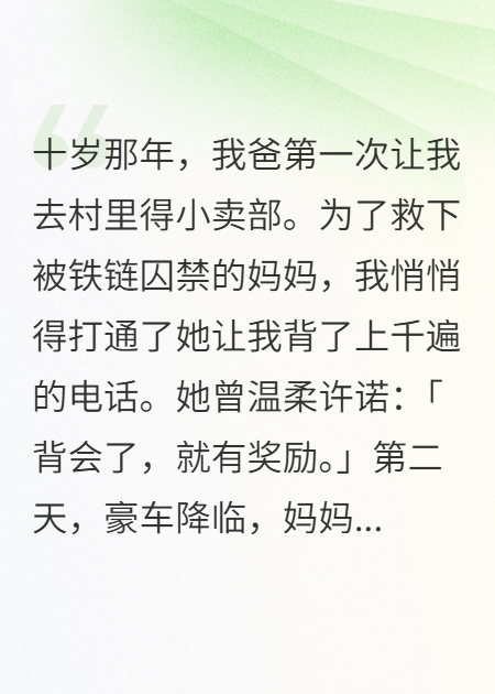 妈妈，请不要抛弃我