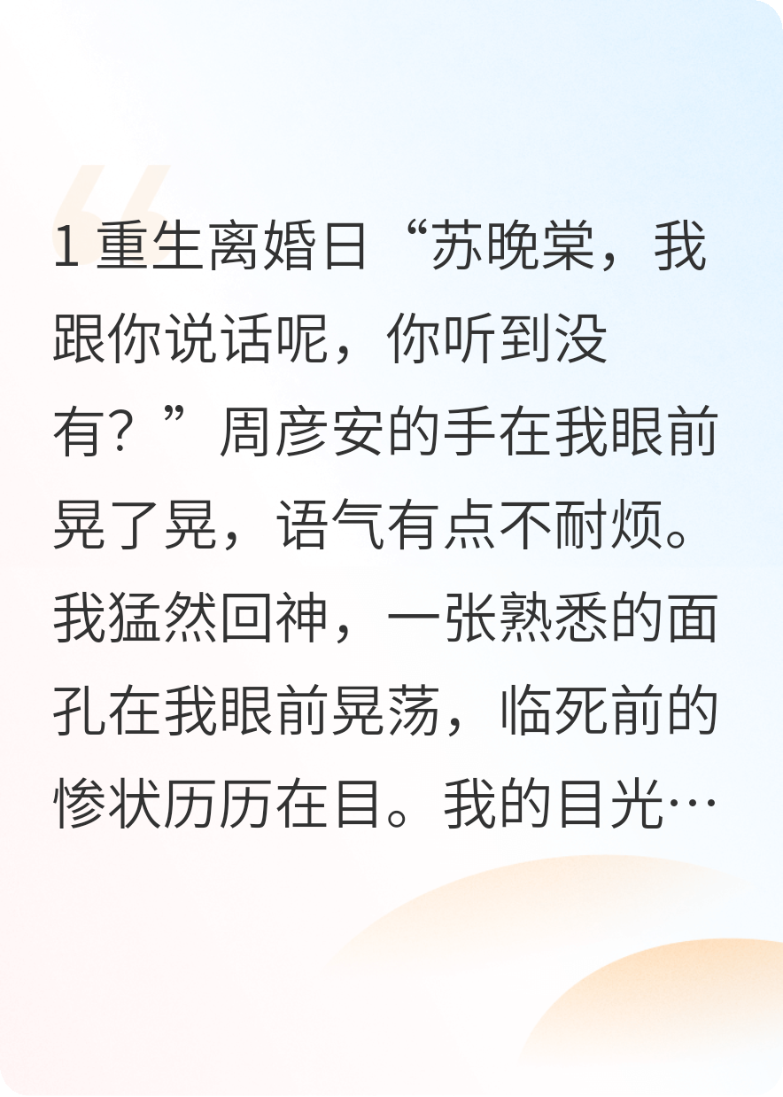 重生离婚日，我拒绝复婚