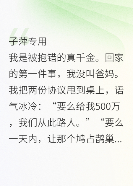 真假千金：我冷笑，你死我活！