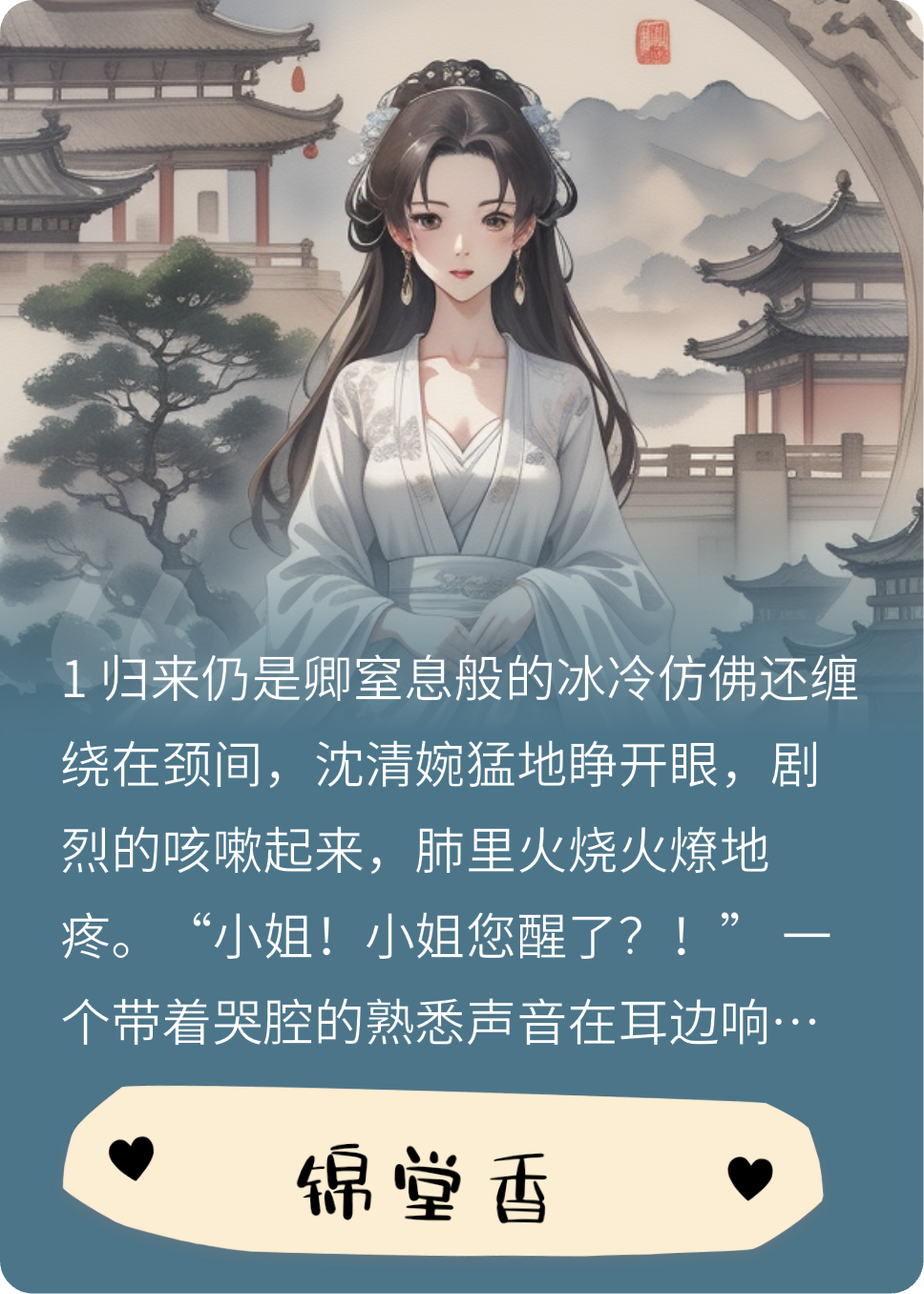 锦堂香
