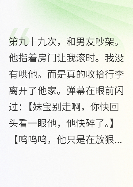 校草男友冷冰冰，我不要了