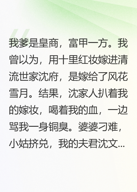 休书一封，前夫全家火葬场