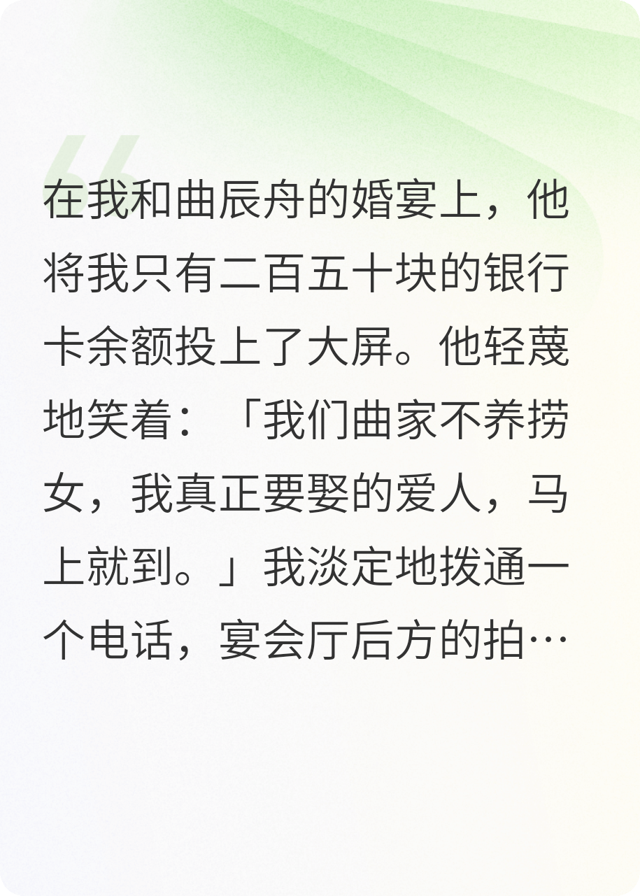 婚宴上他晒我二百五余额，我反手拍卖他家传家宝