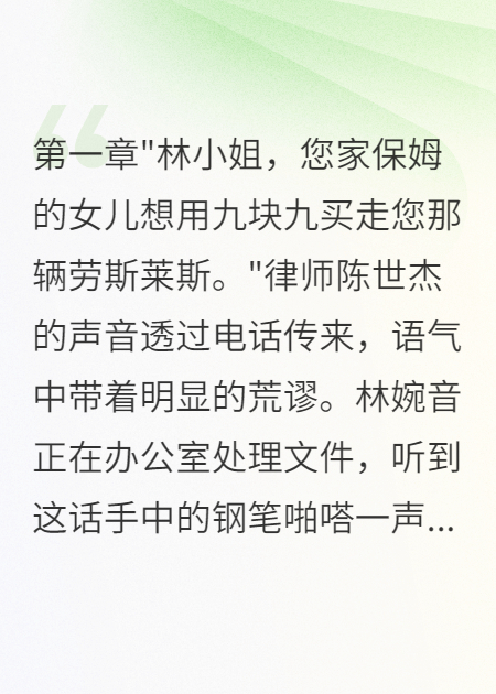 保姆女儿想要我千万豪车，用九块九换