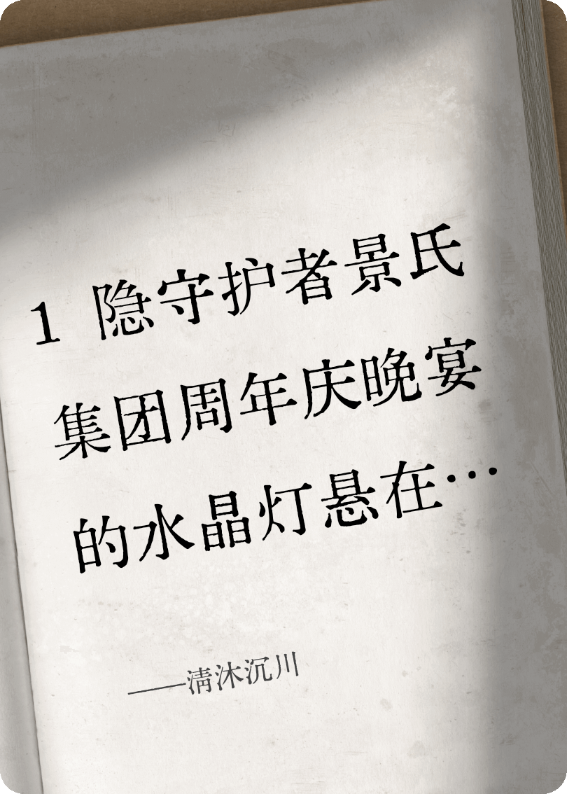 清沐沉川