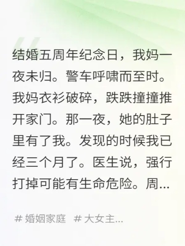 出生那天爸爸希望我去死