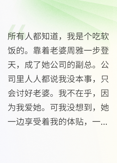 摊牌后，霸总娇妻哭着求复合