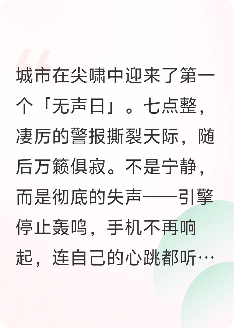 规则怪谈：无声日