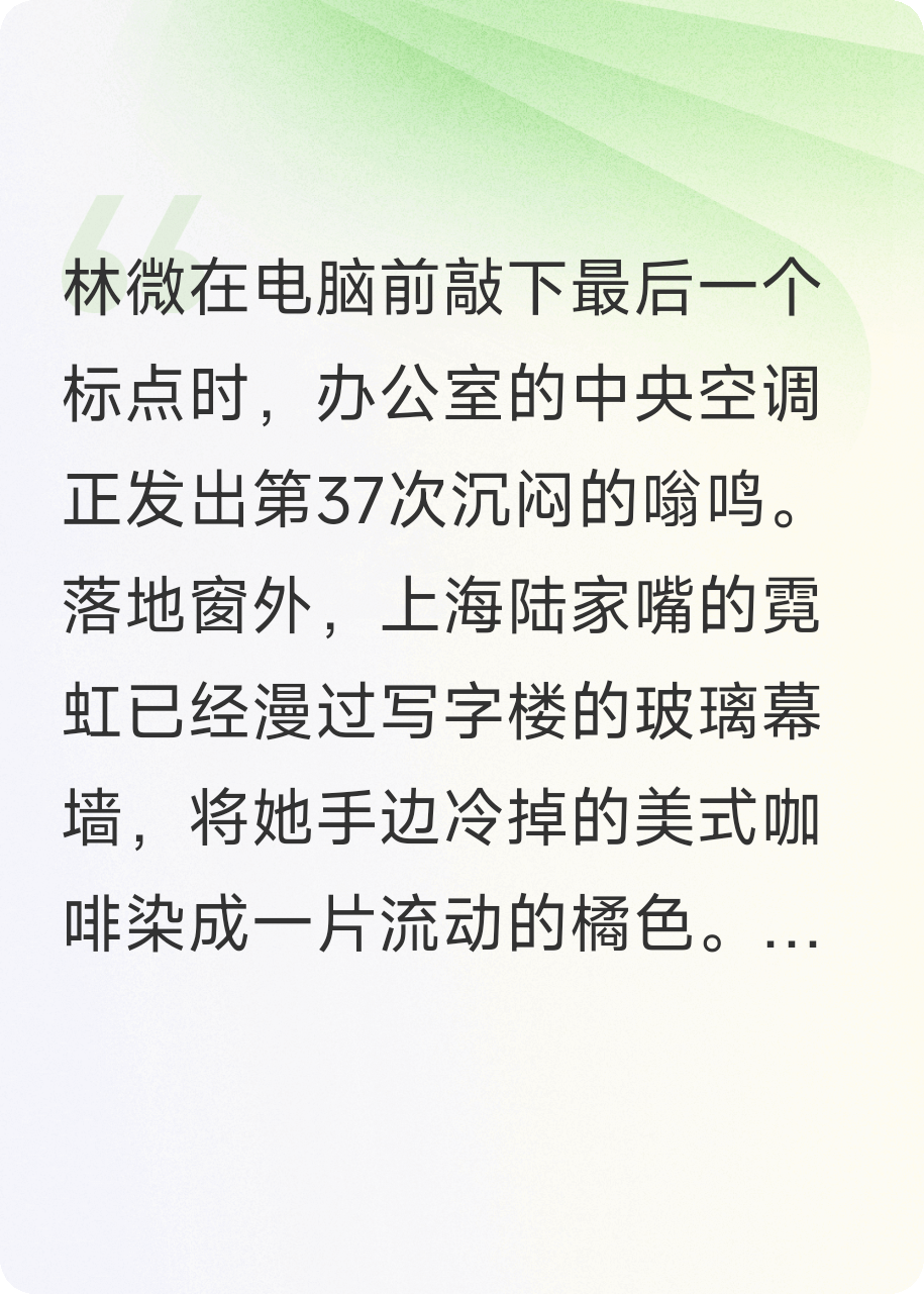职场微光：爱与梦想的奔赴