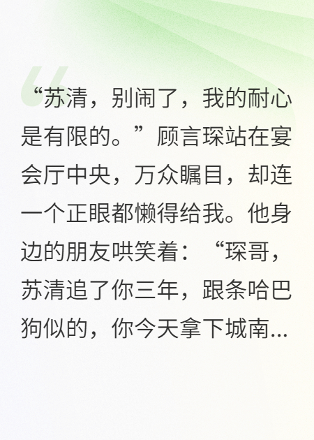 渣男庆功宴上羞辱我，我转头租了个小男友