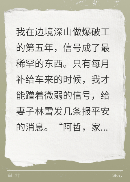 我在深山工作五年，归来她已变了心
