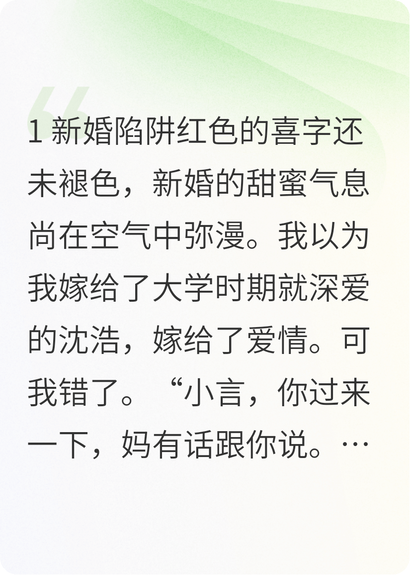新婚夜被婆婆要工资卡？我反手设局让她赔光积蓄