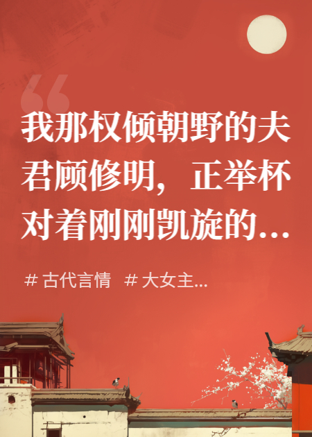 红妆燃尽故人归