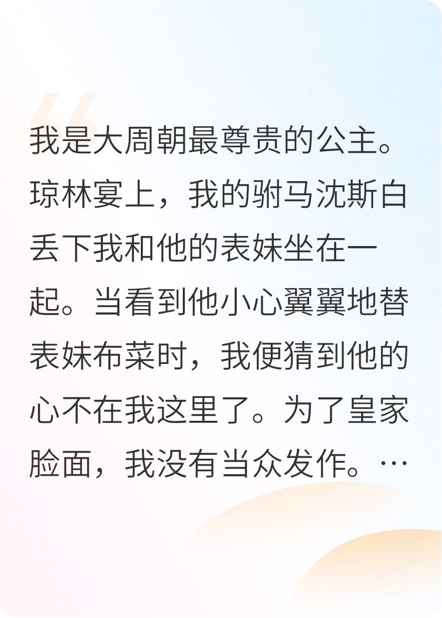 驸马为了表妹抛弃我，这一次我选择休夫