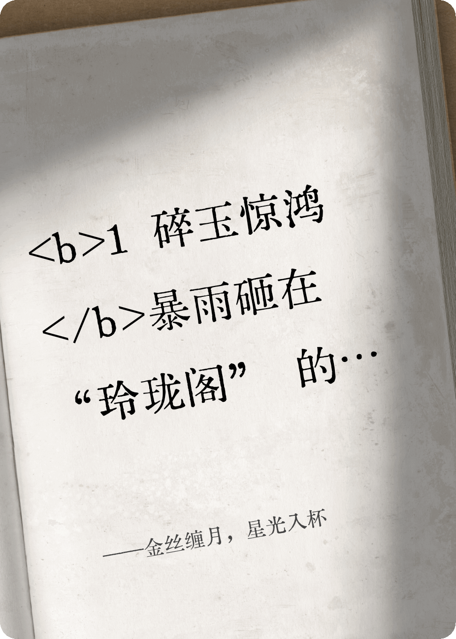 金丝缠月，星光入杯