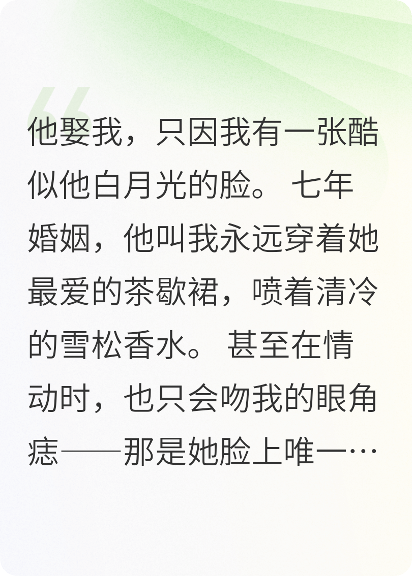 他用七年把我变成她的影子，却说从未爱过