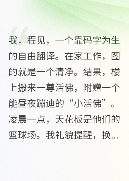 我的邻居是个普法喇叭
