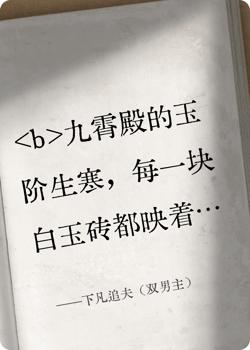 下凡追夫（双男主）