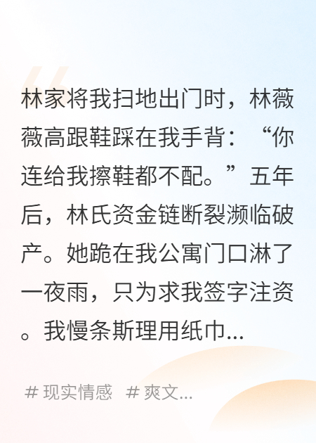 当你跪求我救你家族时，可还记得当初的羞辱？