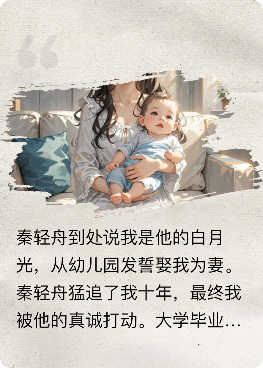 《怀孕后，发现追了我十年的老公是个海王》
