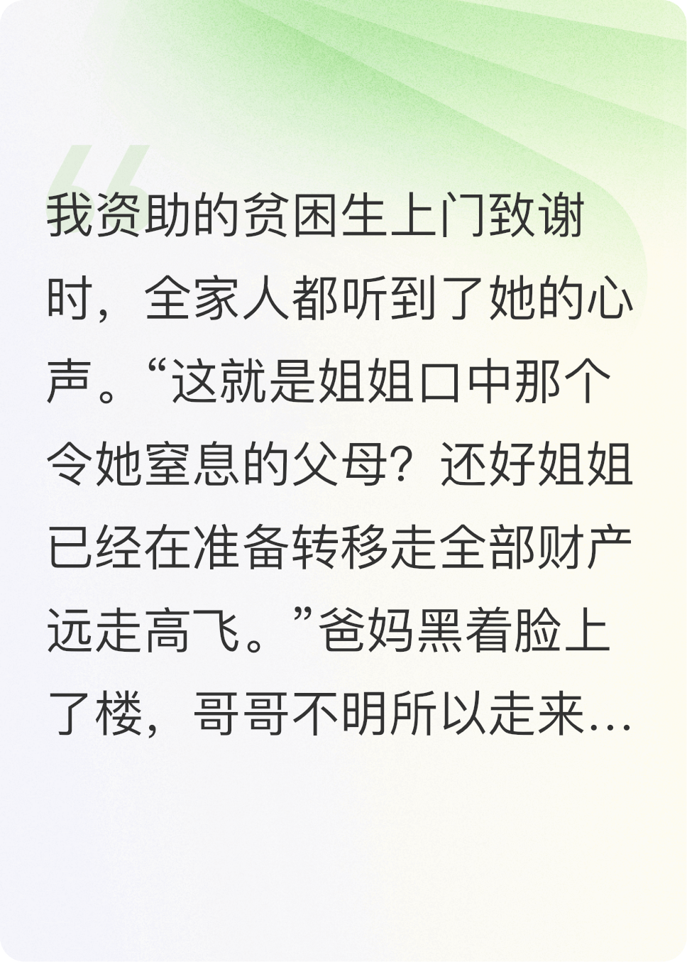贫困生心声被读取后