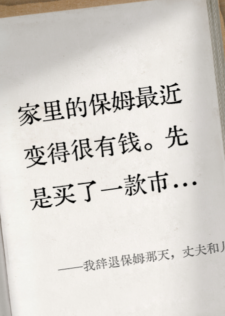 我辞退保姆那天，丈夫和儿子联合起来对付我