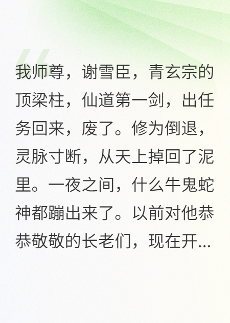 病秧子师尊的忠犬罢了