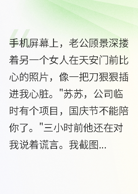 国庆节他陪白月光旅游我选择离婚