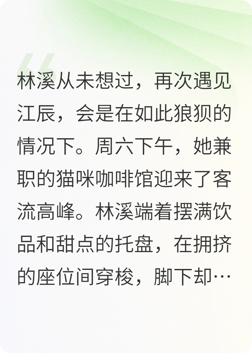星辉之下，心动予你