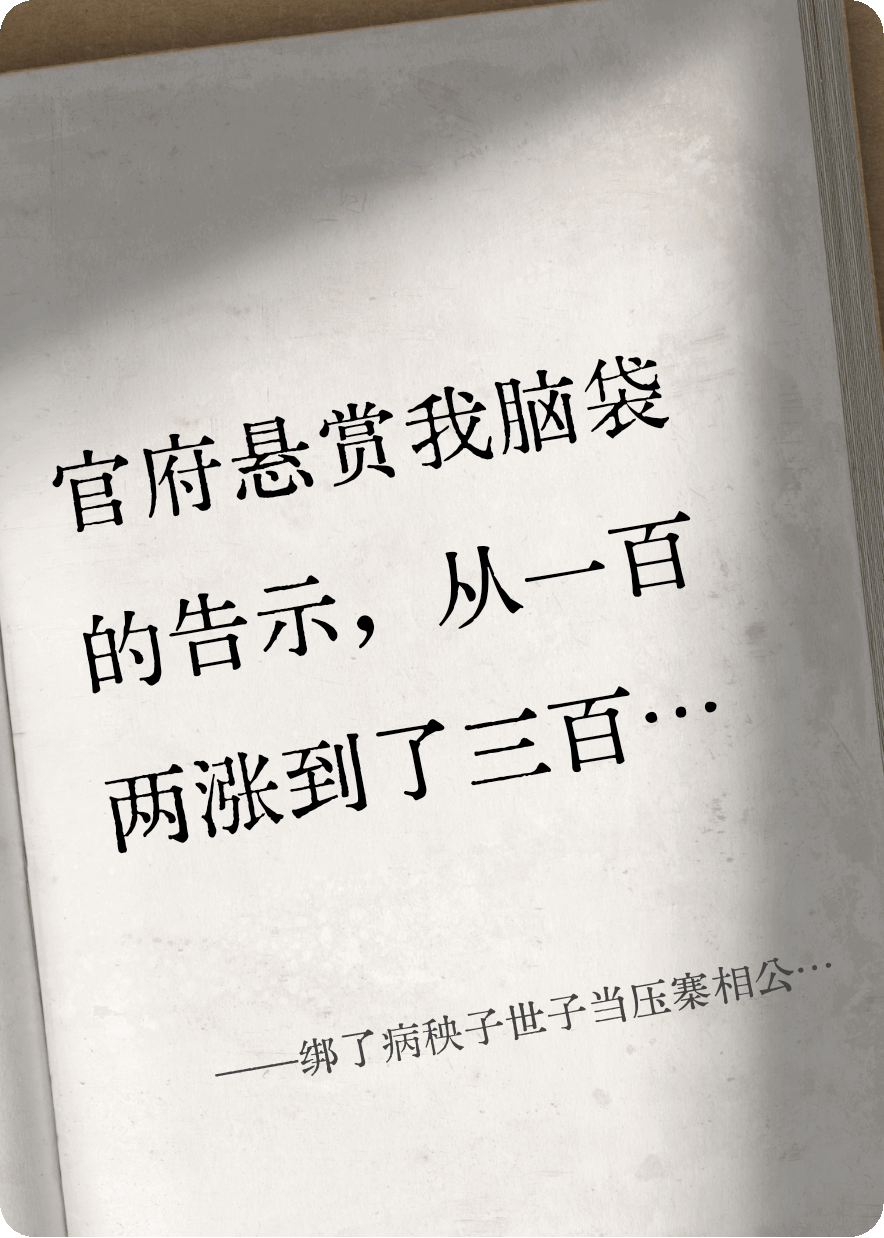 绑了病秧子世子当压寨相公后，他爹把我供起来了