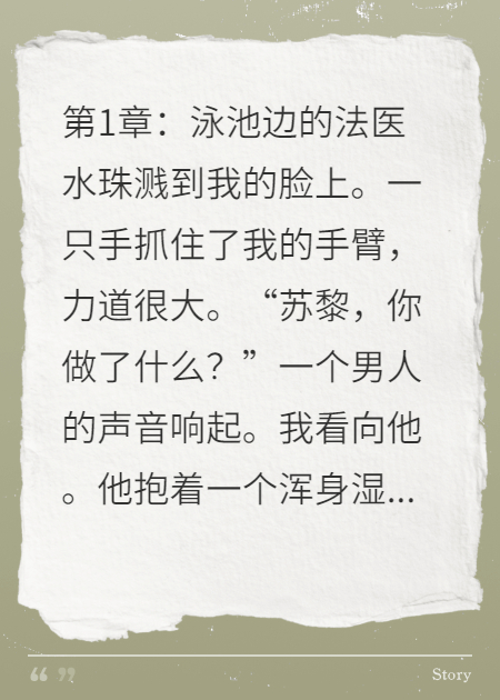 穿进甜宠文，我把男主当头号嫌犯