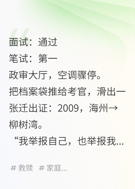 0.2分，我亲手判了亲爹十八年