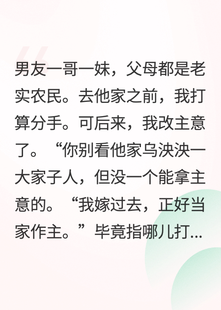 我嫁进来当家做主的