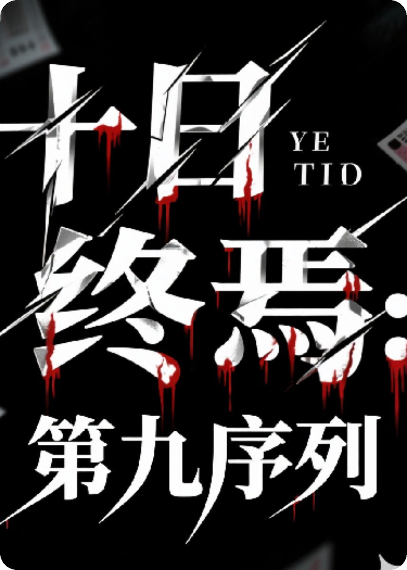 全球两万序列，我开局第9席@