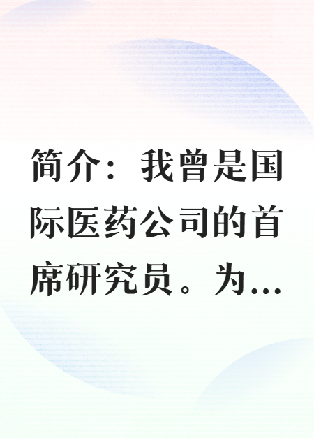 前夫不知，他亲手送我上全球头条