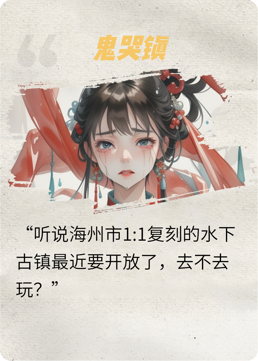 鬼哭镇