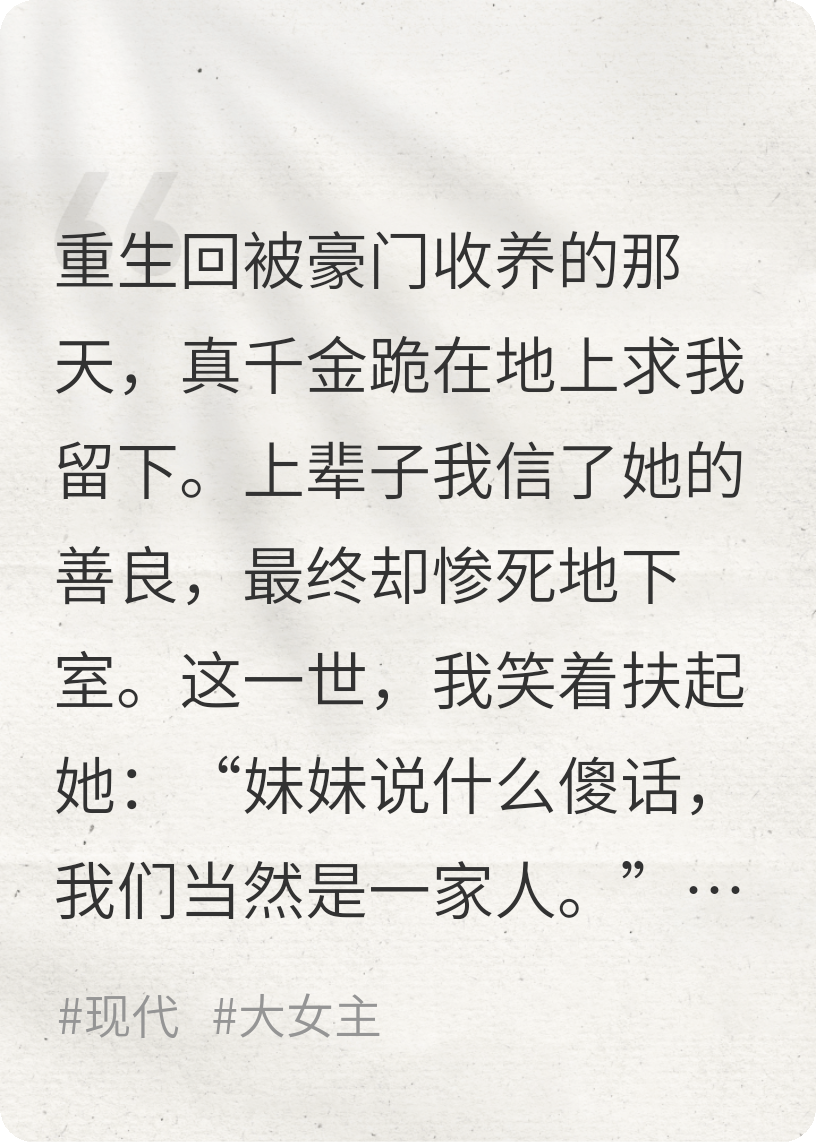 重生后假千金掀了整本剧本