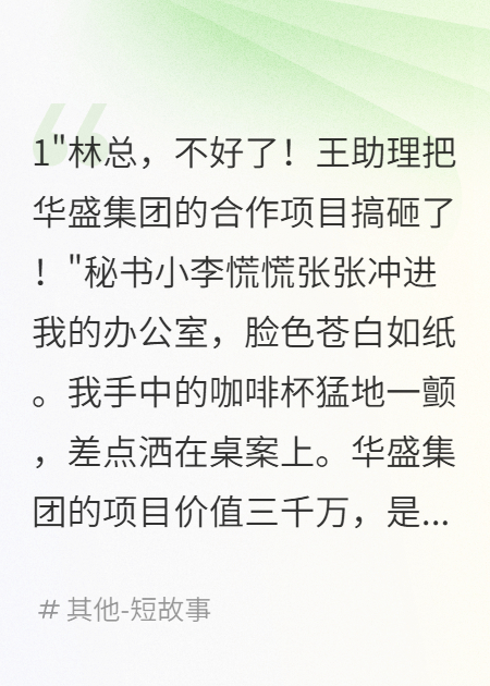 男助理搞砸生意老婆竟让我负责