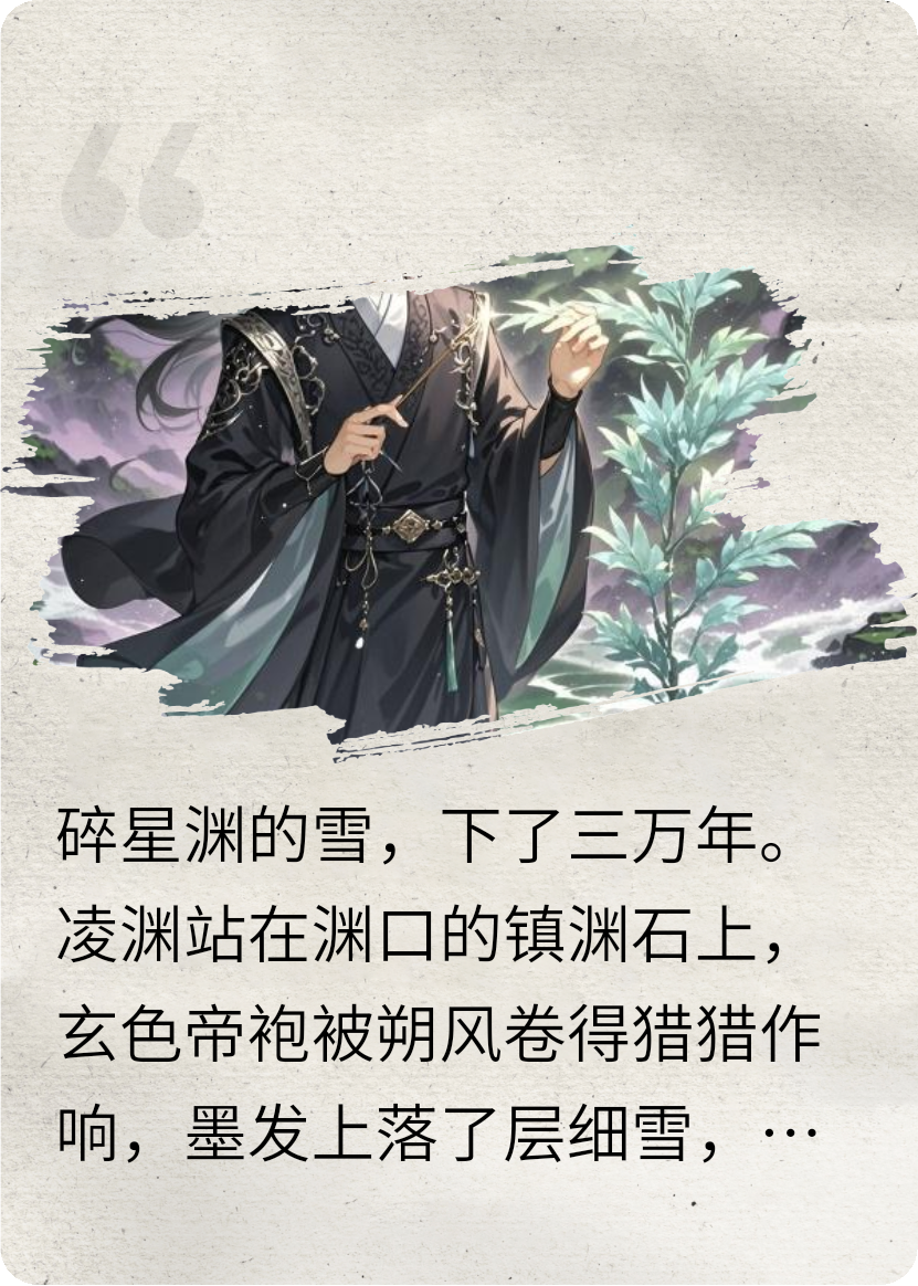 碎星渊上有暖阳