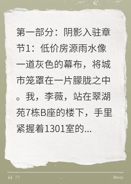 完美房客的秘密