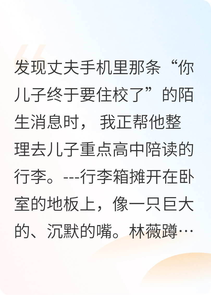 他以陪读之名，携别人赴我儿子的战场