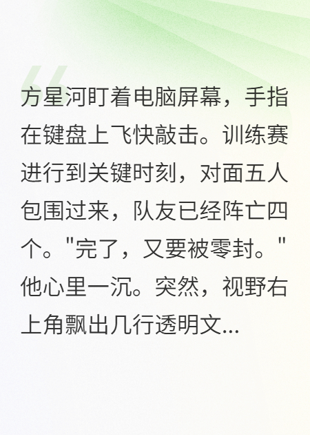 游戏里有观众指导，让我从垫底变传奇