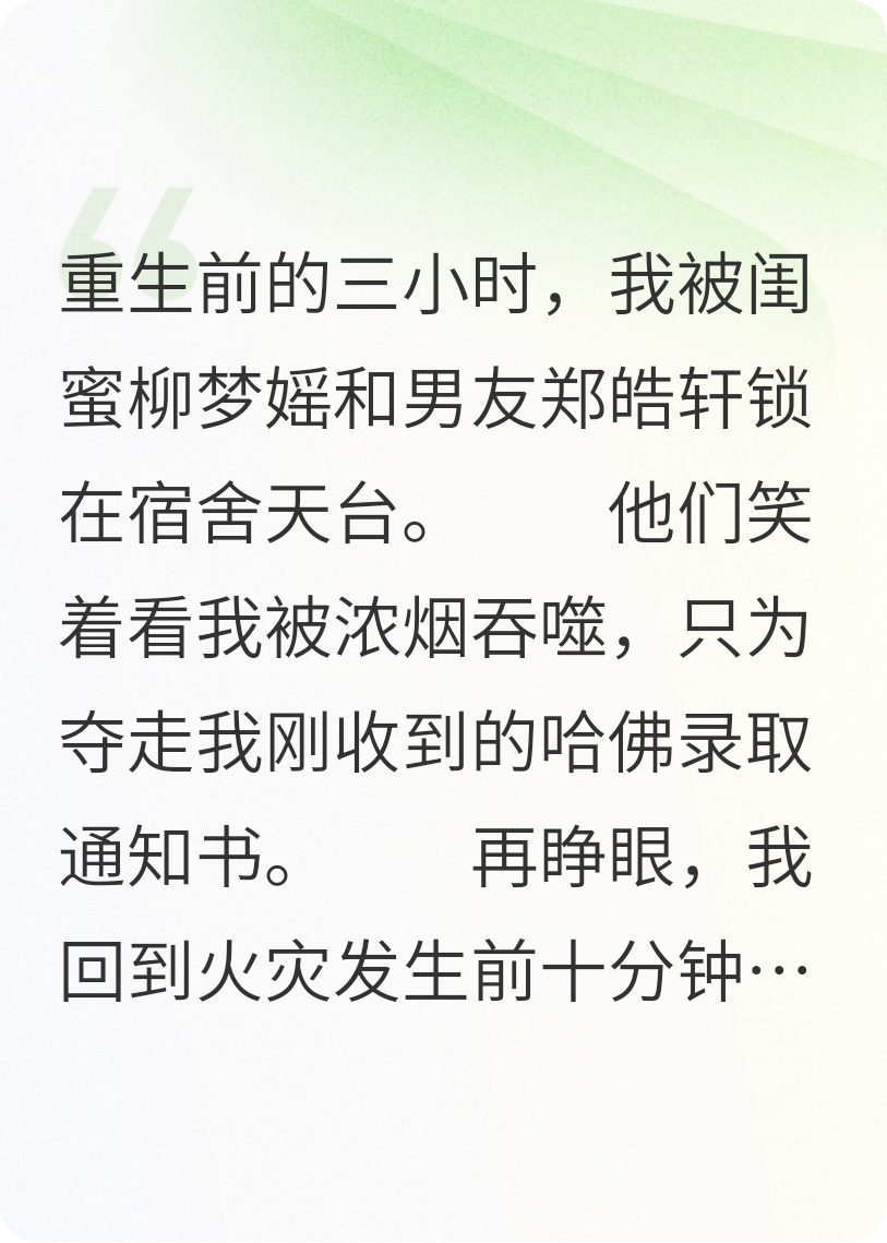 重生让绿茶闺和渣男友后悔莫及