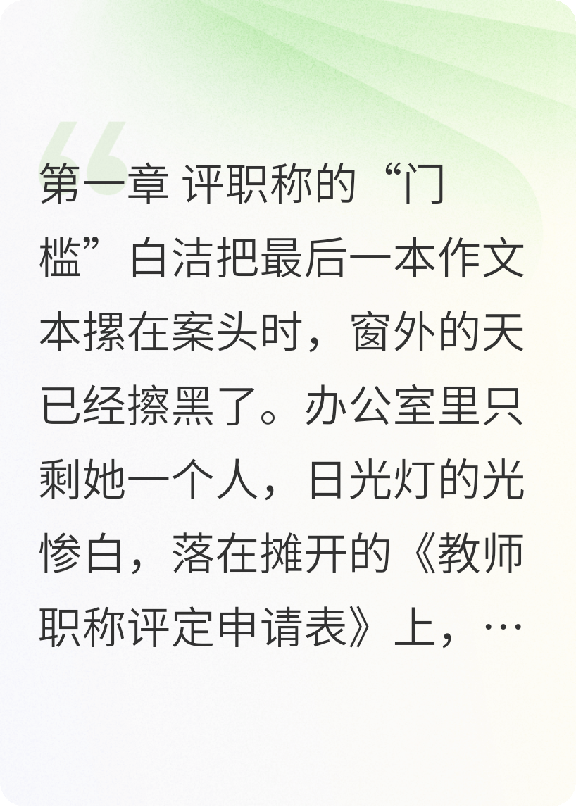 G城高中女教师白洁升职录