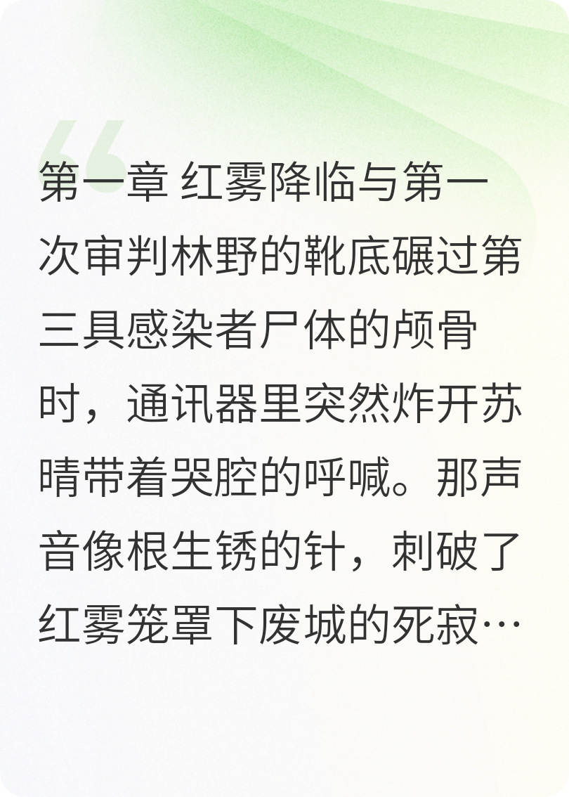 锈蚀星尘：审判日守则