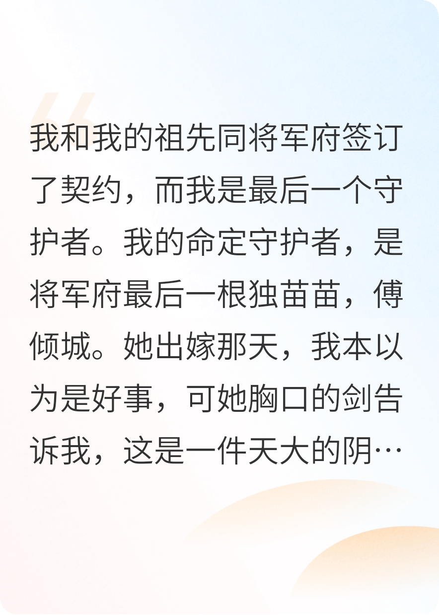 将军府独苗死了，我带着她穿越后世。