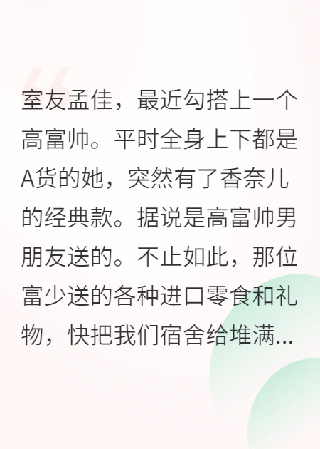 绿茶室友的富二代男友，竟然是我养的小白脸