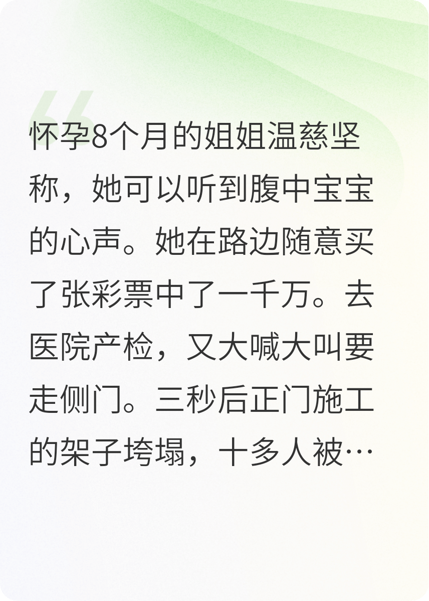 姐姐听到腹中宝宝心声后，我成了小三